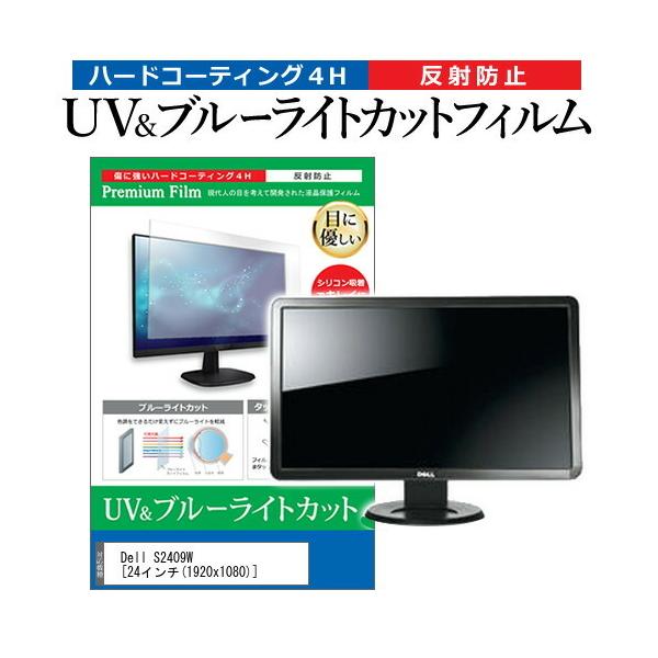 Dell S2409W  24�C���` �@��Ŏg���� �u���[���C�g�J�b�g ���˖h�~ �w��h�~ �t�� �ی� �t�B���� �݊��i