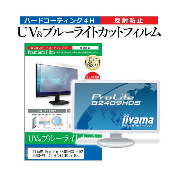 IIYAMA ProLite B2409HDS PLB2409HDS-W1  23.6C` @Ŏg u[CgJbg ˖h~ wh~ t ی tB ݊i