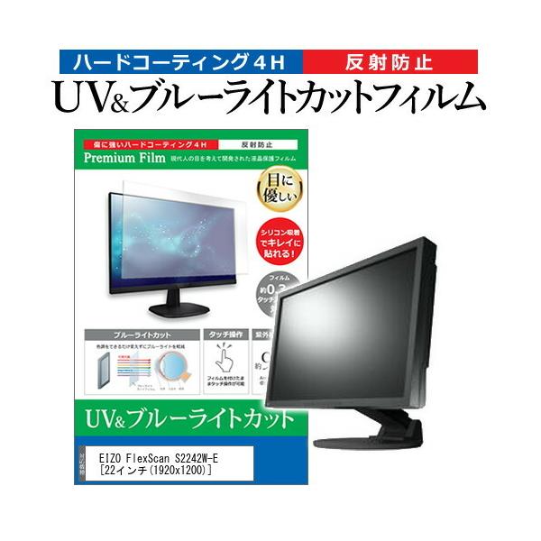 EIZO FlexScan S2242W-E  22�C���` �@��Ŏg���� �u���[���C�g�J�b�g ���˖h�~ �w��h�~ �t�� �ی� �t�B���� �݊��i