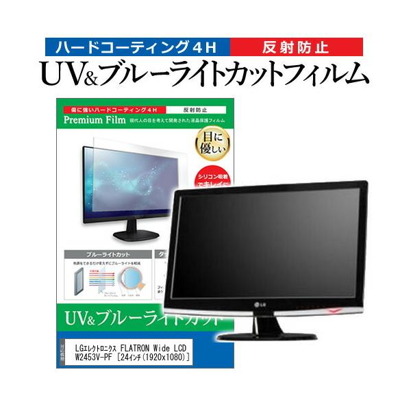 LG�G���N�g���j�N�X FLATRON Wide LCD W2453V-PF  24�C���` �@��Ŏg���� �u���[���C�g�J�b�g ���˖h�~ �w��h�~ �t�� �ی� �t�B���� �݊��i