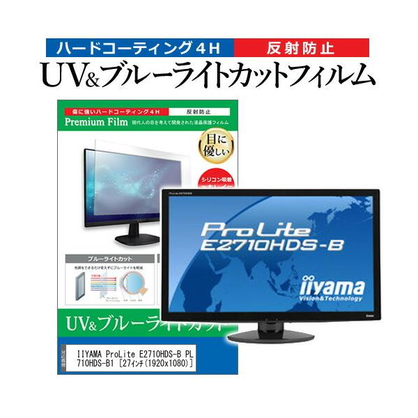 IIYAMA ProLite E2710HDS-B PLE2710HDS-B1  27C` @Ŏg u[CgJbg ˖h~ wh~ t ی tB ݊i