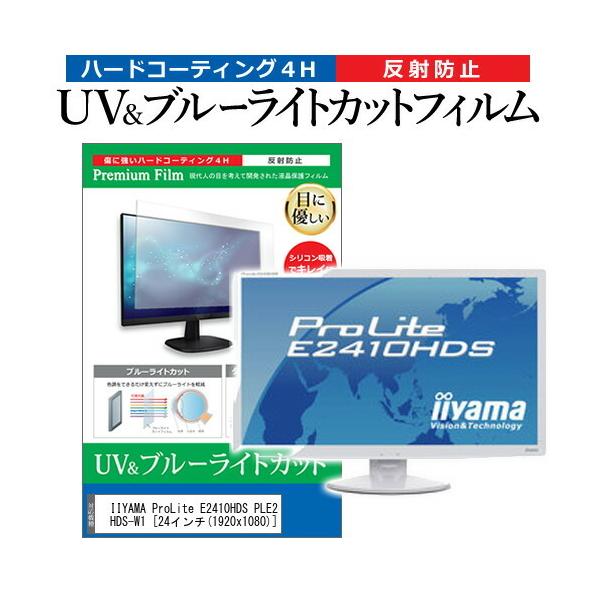 IIYAMA ProLite E2410HDS PLE2410HDS-W1  24C` @Ŏg u[CgJbg ˖h~ wh~ t ی tB ݊i