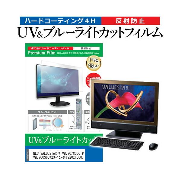 NEC VALUESTAR W VW770/CS6C PC-VW770CS6C  23�C���` �@��Ŏg���� �u���[���C�g�J�b�g ���˖h�~ �w��h�~ �t�� �ی� �t�B���� �݊��i