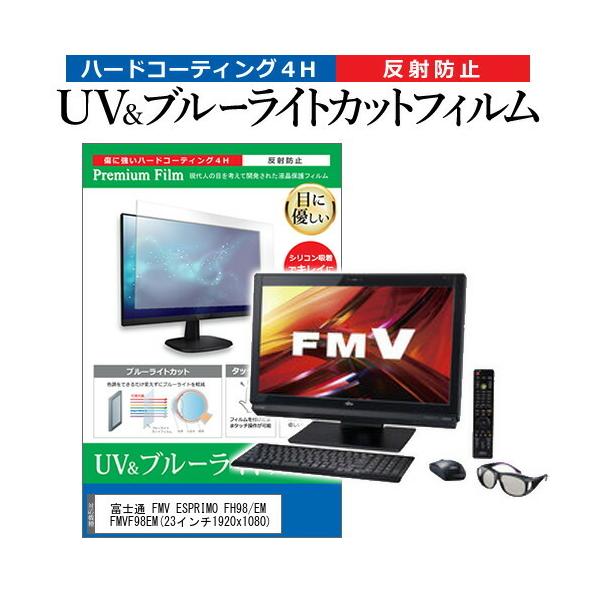 xm FMV ESPRIMO FH98/EM FMVF98EM  23C` @Ŏg u[CgJbg ˖h~ wh~ t ی tB ݊i