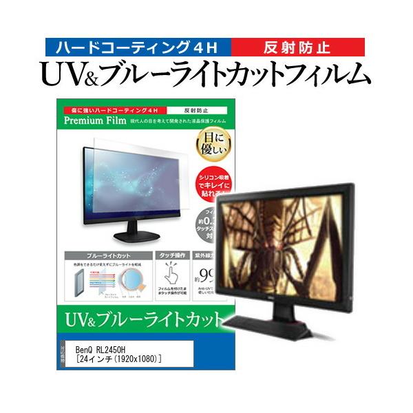 メディアフューチャー BenQ RL2450H 24インチ 機種で使える ブルー