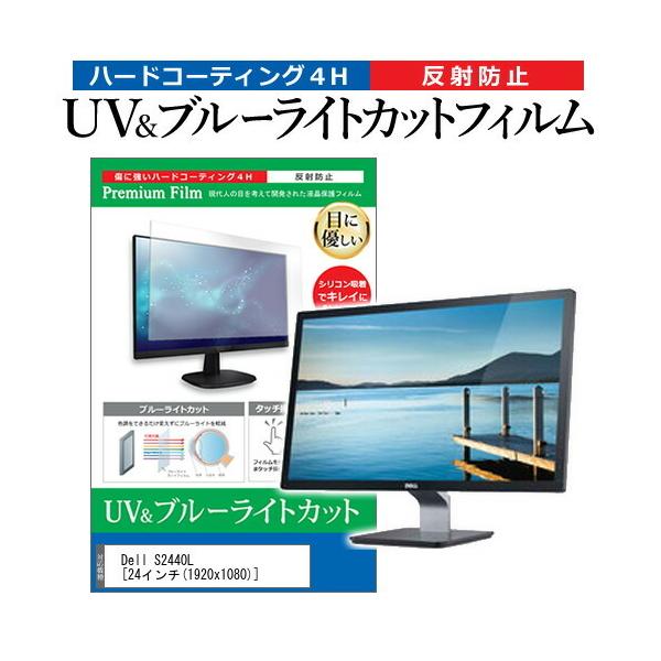 Dell S2440L  24�C���` �@��Ŏg���� �u���[���C�g�J�b�g ���˖h�~ �w��h�~ �t�� �ی� �t�B���� �݊��i