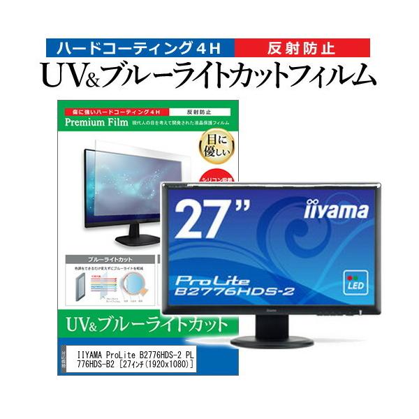 IIYAMA ProLite B2776HDS-2 PLB2776HDS-B2  27C` @Ŏg u[CgJbg ˖h~ wh~ t ی tB ݊i