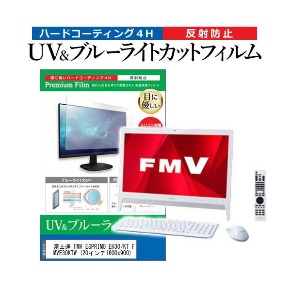 �x�m�� FMV ESPRIMO EH30/KT FMVE30KTW  20�C���` �@��Ŏg���� �u���[���C�g�J�b�g ���˖h�~ �w��h�~ �t�� �ی� �t�B���� �݊��i