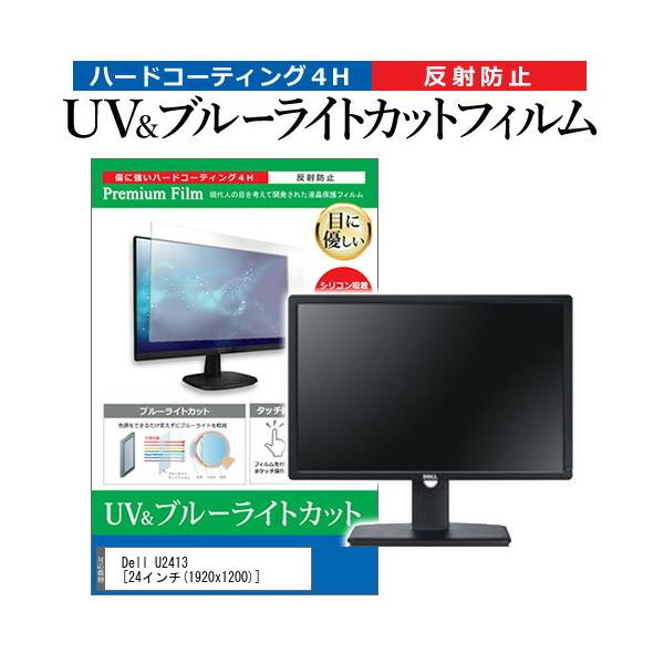 Dell U2413  24�C���` �@��Ŏg���� �u���[���C�g�J�b�g ���˖h�~ �w��h�~ �t�� �ی� �t�B���� �݊��i