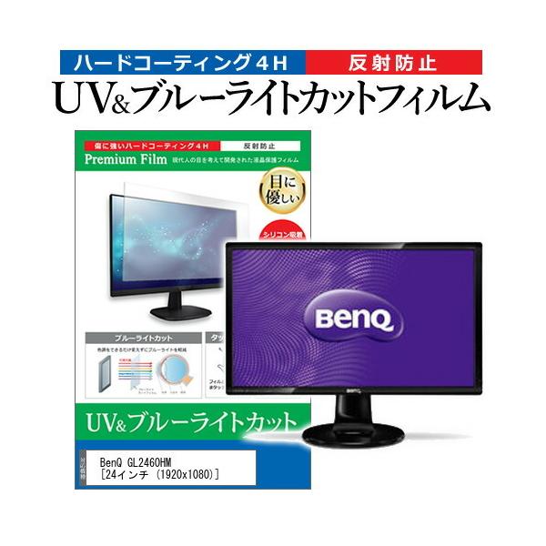 BenQ GL2460HM  24�C���`  1920x1080  �@��Ŏg���� �u���[���C�g�J�b�g ���˖h�~ �w��h�~ �t�� �ی� �t�B���� �݊��i