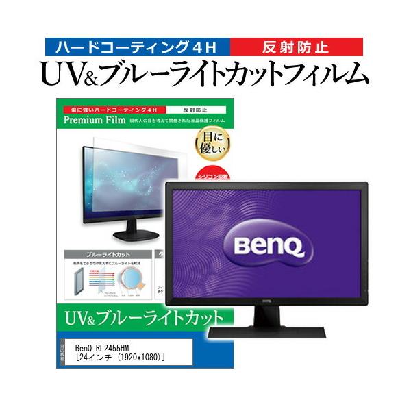 BenQ RL2455HM  24�C���`  1920x1080  �@��Ŏg���� �u���[���C�g�J�b�g ���˖h�~ �w��h�~ �t�� �ی� �t�B���� �݊��i