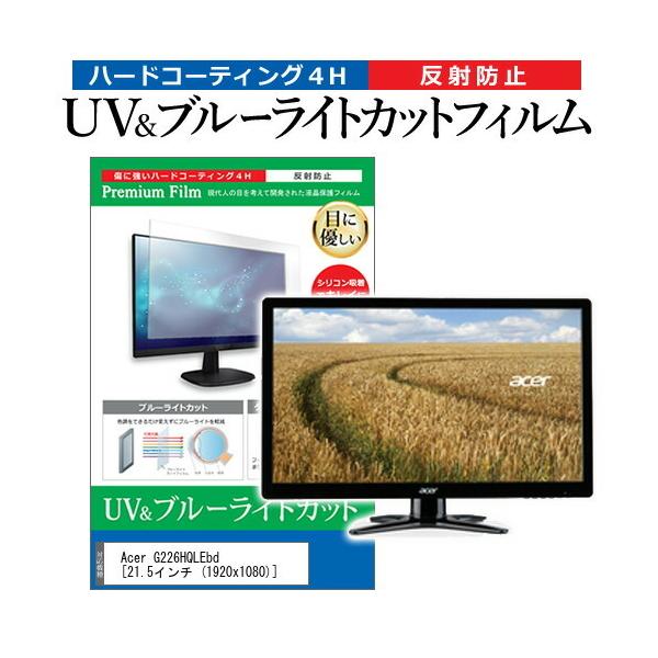 Acer G226HQLEbd  21.5C`  1920x1080  @Ŏg u[CgJbg ˖h~ wh~ t ی tB ݊i