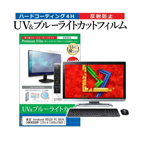  dynabook REGZA PC D834/W8KB PD834W8KBUBW  23C` @Ŏg u[CgJbg ˖h~ wh~ t ی tB ݊i
