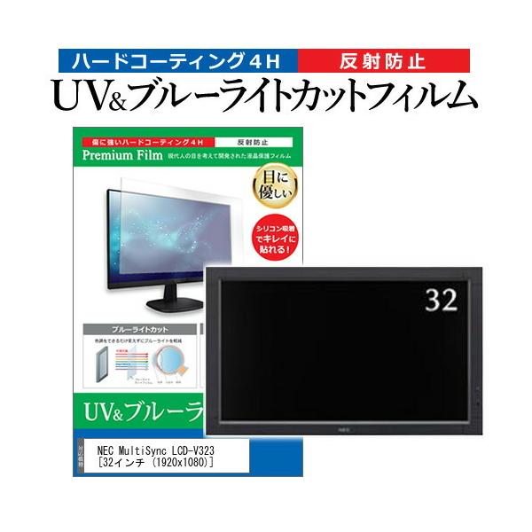 NEC MultiSync LCD-V323  32�C���`  1920x1080  �@��Ŏg���� �u���[���C�g�J�b�g ���˖h�~ �w��h�~ �t�� �ی� �t�B���� �݊��i