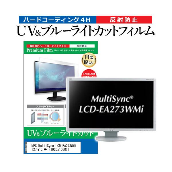 NEC MultiSync LCD-EA273WMi  27C`  1920x1080  @Ŏg u[CgJbg ˖h~ wh~ t ی tB ݊i