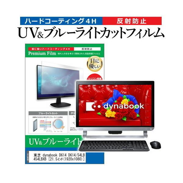 dynabook D614 D614/54LB PD61454LBXB  21.5C` @Ŏg u[CgJbg ˖h~ wh~ t ی tB ݊i