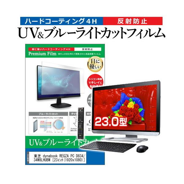  dynabook REGZA PC D834/W8LB PD834W8LHUBW  23C` @Ŏg u[CgJbg ˖h~ wh~ t ی tB ݊i
