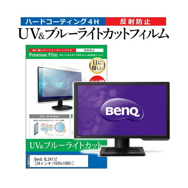 BenQ XL2411Z  24�C���` �@��Ŏg���� �u���[���C�g�J�b�g ���˖h�~ �w��h�~ �t�� �ی� �t�B���� �݊��i
