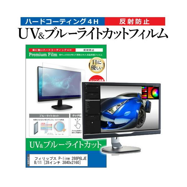 �t�B���b�v�X P-line 288P6LJEB/11  28�C���` 3840x2160 �@��Ŏg���� �u���[���C�g�J�b�g ���˖h�~ �w��h�~ �t�� �ی� �t�B���� �݊��i