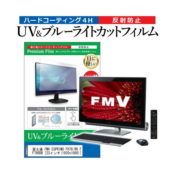 xm FMV ESPRIMO FH78/RD FMVF78RDB  23C` @Ŏg u[CgJbg ˖h~ wh~ t ی tB ݊i