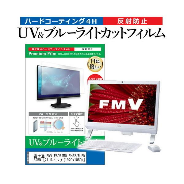 xm FMV ESPRIMO FH52/R FMVF52RW  21.5C` @Ŏg u[CgJbg ˖h~ wh~ t ی tB ݊i