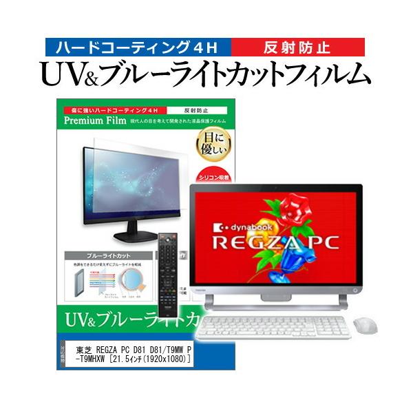  REGZA PC D81 D81/T9MW PD81-T9MHXW  21.5C` @Ŏg u[CgJbg ˖h~ wh~ t ی tB ݊i