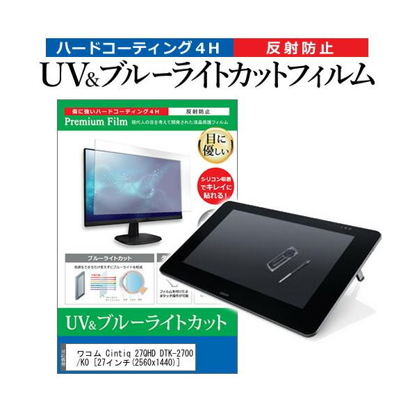 ���R�� Cintiq 27QHD DTK-2700/K0  27�C���` �@��Ŏg���� �u���[���C�g�J�b�g ���˖h�~ �w��h�~ �t�� �ی� �t�B���� �݊��i
