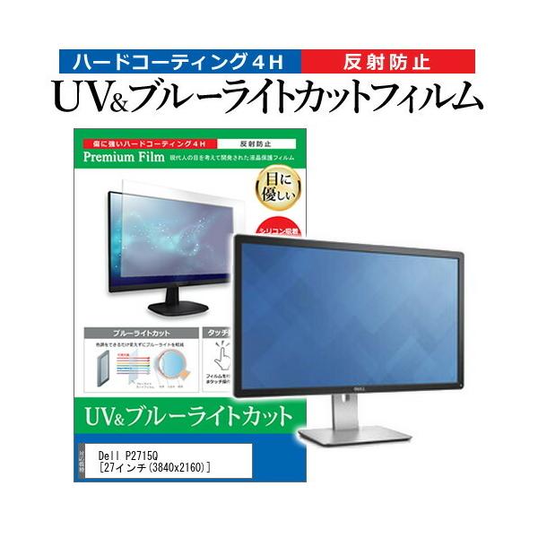 Dell P2715Q  27�C���` �@��Ŏg���� �u���[���C�g�J�b�g ���˖h�~ �w��h�~ �t�� �ی� �t�B���� �݊��i