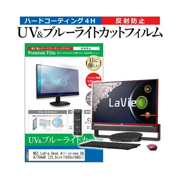 NEC LaVie Desk All-in-one DA770/AAR PC-DA770AAR  23.8�C���` �@��Ŏg���� �u���[���C�g�J�b�g ���˖h�~ �w��h�~ �t�� �ی� �t�B���� �݊��i
