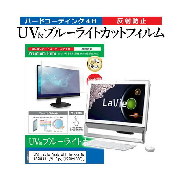 NEC LaVie Desk All-in-one DA350/AAW PC-DA350AAW  21.5C` @Ŏg u[CgJbg ˖h~ wh~ t ی tB ݊i