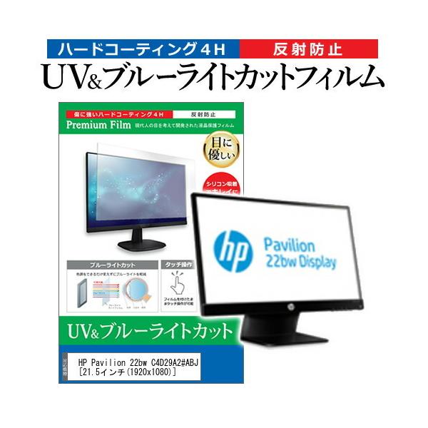 HP Pavilion 22bw C4D29A2#ABJ  21.5C` @Ŏg u[CgJbg ˖h~ wh~ t ی tB ݊i