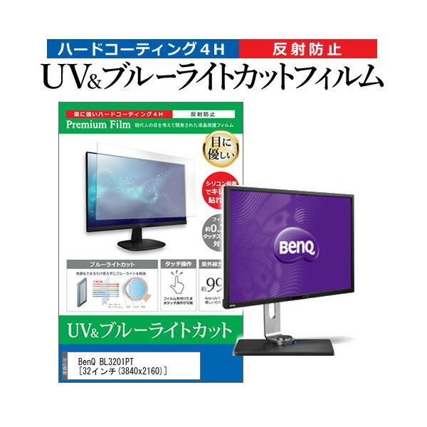 BenQ BL3201PT  32�C���` �@��Ŏg���� �u���[���C�g�J�b�g ���˖h�~ �w��h�~ �t�� �ی� �t�B���� �݊��i