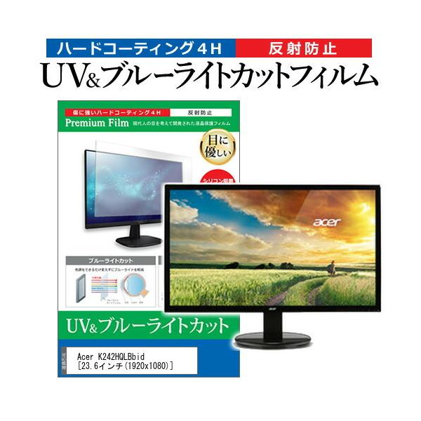 Acer K242HQLBbid  23.6�C���` �@��Ŏg���� �u���[���C�g�J�b�g ���˖h�~ �w��h�~ �t�� �ی� �t�B���� �݊��i