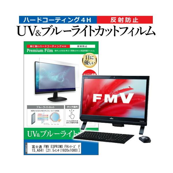 xm FMV ESPRIMO FHV[Y FH52/S WSF1S_A841  21.5C` @Ŏg u[CgJbg ˖h~ wh~ t ی tB ݊i