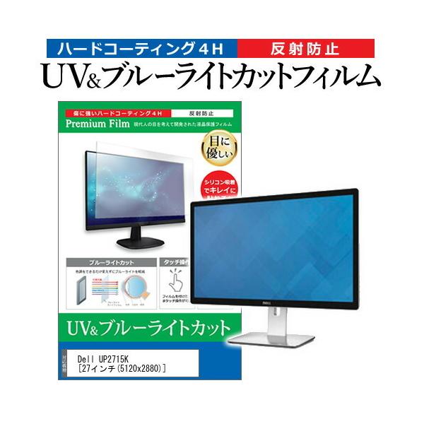 Dell UP2715K  27C` @Ŏg u[CgJbg ˖h~ wh~ t ی tB ݊i
