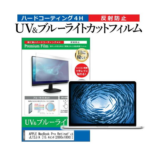 APPLE MacBook Pro RetinafBXvC 2500/15.4 MJLT2J/A  15.4C` @Ŏg u[CgJbg ˖h~ wh~ t ی tB ݊i