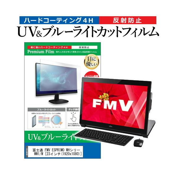 xm FMV ESPRIMO WHV[Y WW1/W  23C` @Ŏg u[CgJbg ˖h~ wh~ t ی tB ݊i