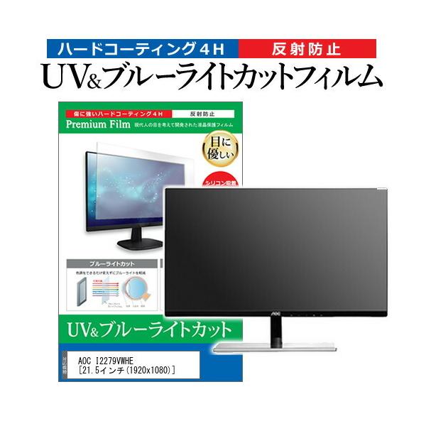 AOC I2279VWHE  21.5C` @Ŏg u[CgJbg ˖h~ wh~ t ی tB ݊i