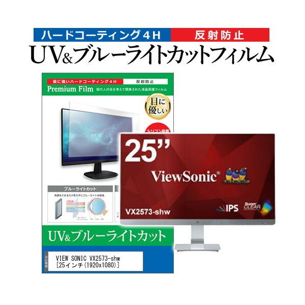 VIEW SONIC VX2573-shw  25C` @Ŏg u[CgJbg ˖h~ wh~ t ی tB ݊i