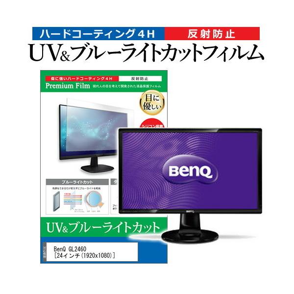 BenQ GL2460  24�C���` �@��Ŏg���� �u���[���C�g�J�b�g ���˖h�~ �w��h�~ �t�� �ی� �t�B���� �݊��i