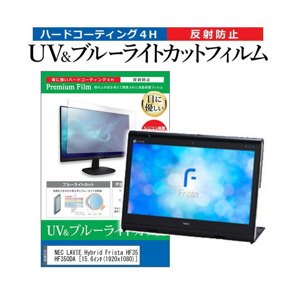 NEC LAVIE Hybrid Frista HF350/DA PC-HF350DA  15.6C` @Ŏg u[CgJbg ˖h~ wh~ t ی tB ݊i