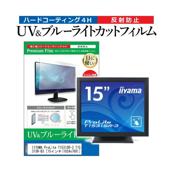 IIYAMA ProLite T1531SR-3 T1531SR-B3  15C` @Ŏg u[CgJbg ˖h~ wh~ t ی tB ݊i