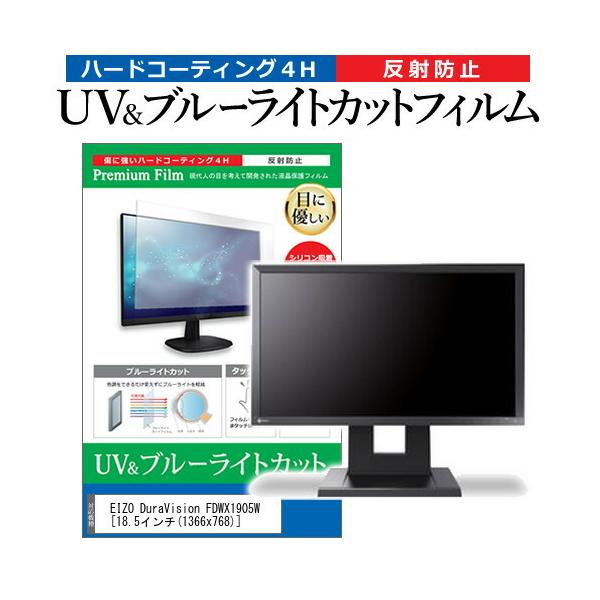 EIZO DuraVision FDWX1905W  18.5�C���` �@��Ŏg���� �u���[���C�g�J�b�g ���˖h�~ �w��h�~ �t�� �ی� �t�B���� �݊��i