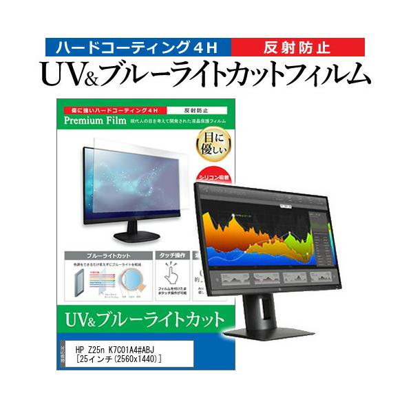 HP Z25n K7C01A4#ABJ  25�C���` �@��Ŏg���� �u���[���C�g�J�b�g ���˖h�~ �w��h�~ �t�� �ی� �t�B���� �݊��i