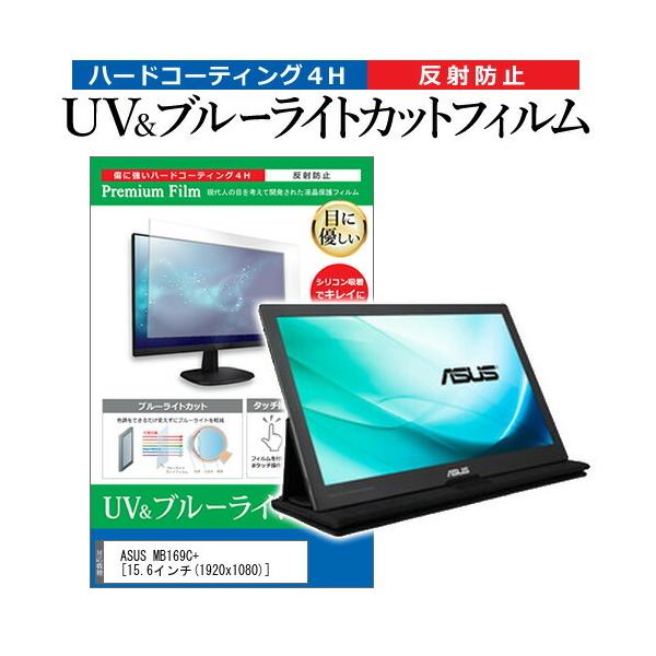 ASUS MB169C+  15.6�C���` �@��Ŏg���� �u���[���C�g�J�b�g ���˖h�~ �w��h�~ �t�� �ی� �t�B���� �݊��i