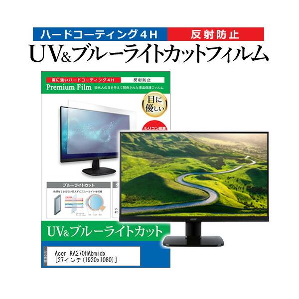 Acer KA270HAbmidx  27�C���` �@��Ŏg���� �u���[���C�g�J�b�g ���˖h�~ �w��h�~ �t�� �ی� �t�B���� �݊��i