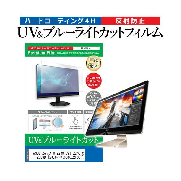 ASUS Zen AiO Z240ICGT Z240ICGT-128SSD  23.8C` @Ŏg u[CgJbg ˖h~ wh~ t ی tB ݊i