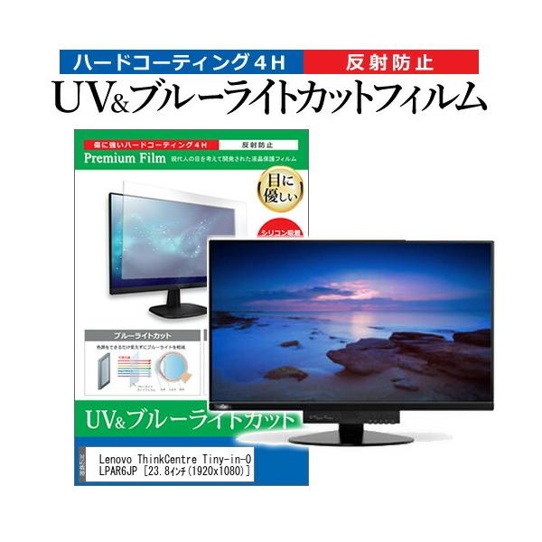 Lenovo ThinkCentre Tiny-in-One 24 10LLPAR6JP  23.8C` @Ŏg u[CgJbg ˖h~ wh~ t ی tB ݊i