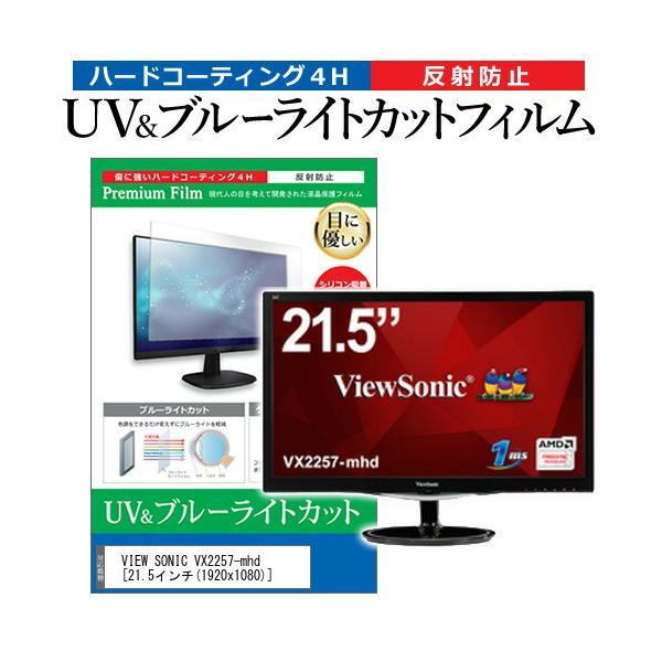 VIEW SONIC VX2257-mhd  21.5C` @Ŏg u[CgJbg ˖h~ wh~ t ی tB ݊i
