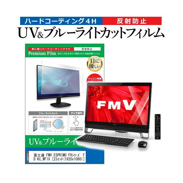 xm FMV ESPRIMO FHV[Y FH77/XD KC_WF1X  23C` @Ŏg u[CgJbg ˖h~ wh~ t ی tB ݊i